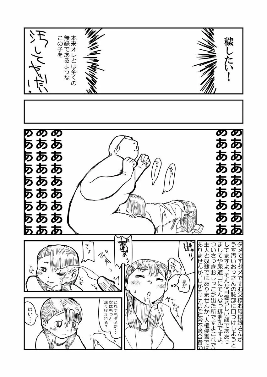 先生、おち○ちんに膿がたまって腫れてしまったので吸いだしてください。 Page.26