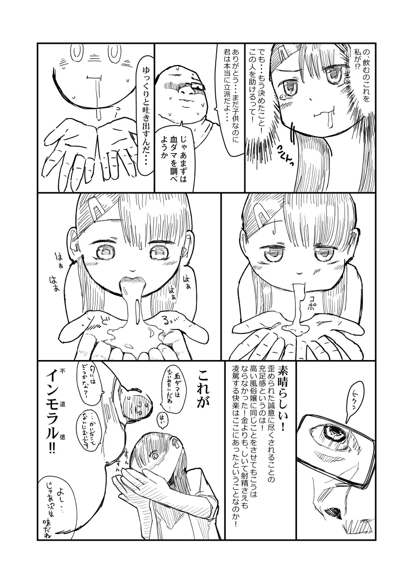 先生、おち○ちんに膿がたまって腫れてしまったので吸いだしてください。 Page.29