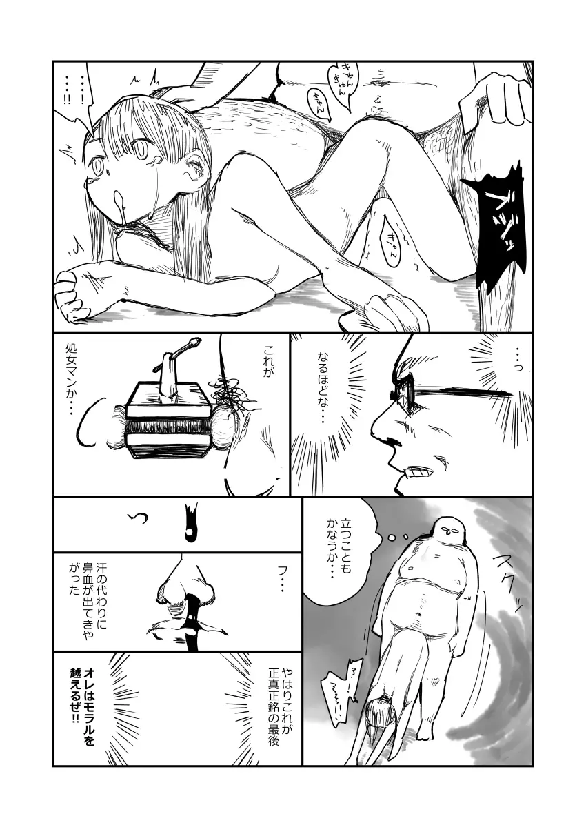 先生、おち○ちんに膿がたまって腫れてしまったので吸いだしてください。 Page.39