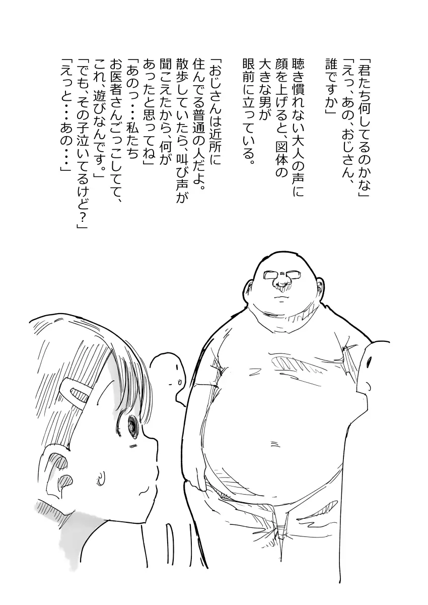 先生、おち○ちんに膿がたまって腫れてしまったので吸いだしてください。 Page.8