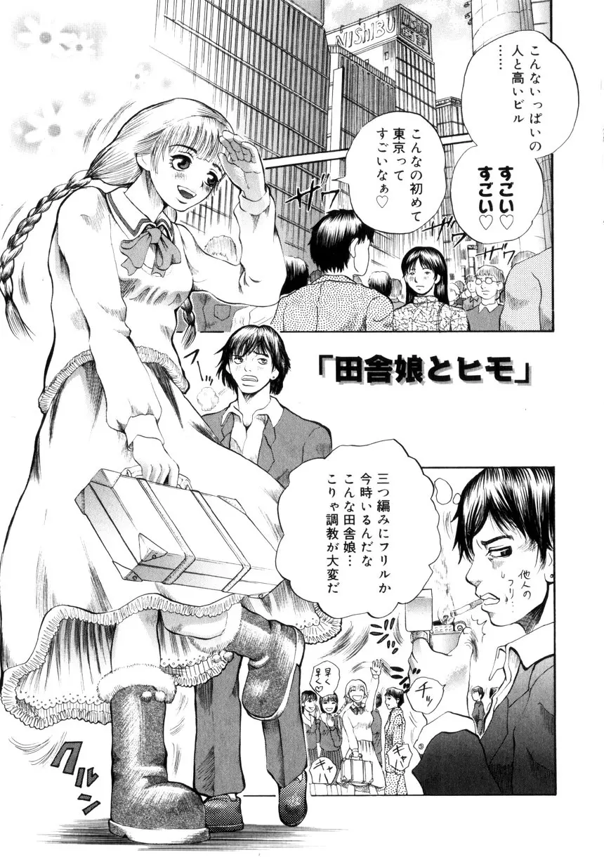 夜の水族館 Page.102