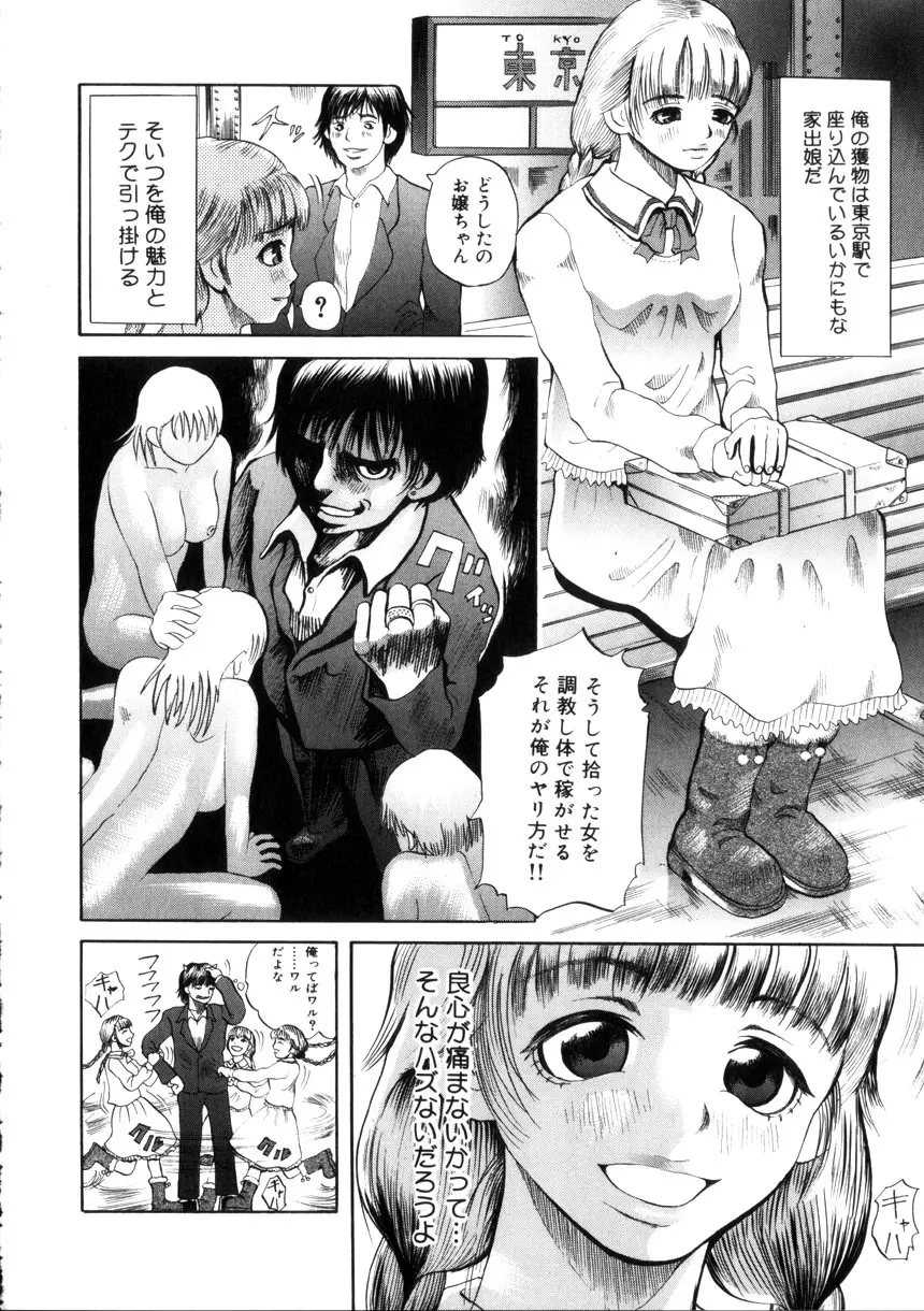 夜の水族館 Page.103