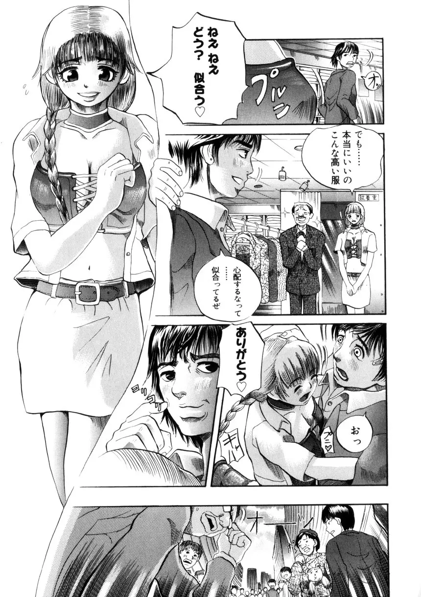 夜の水族館 Page.104