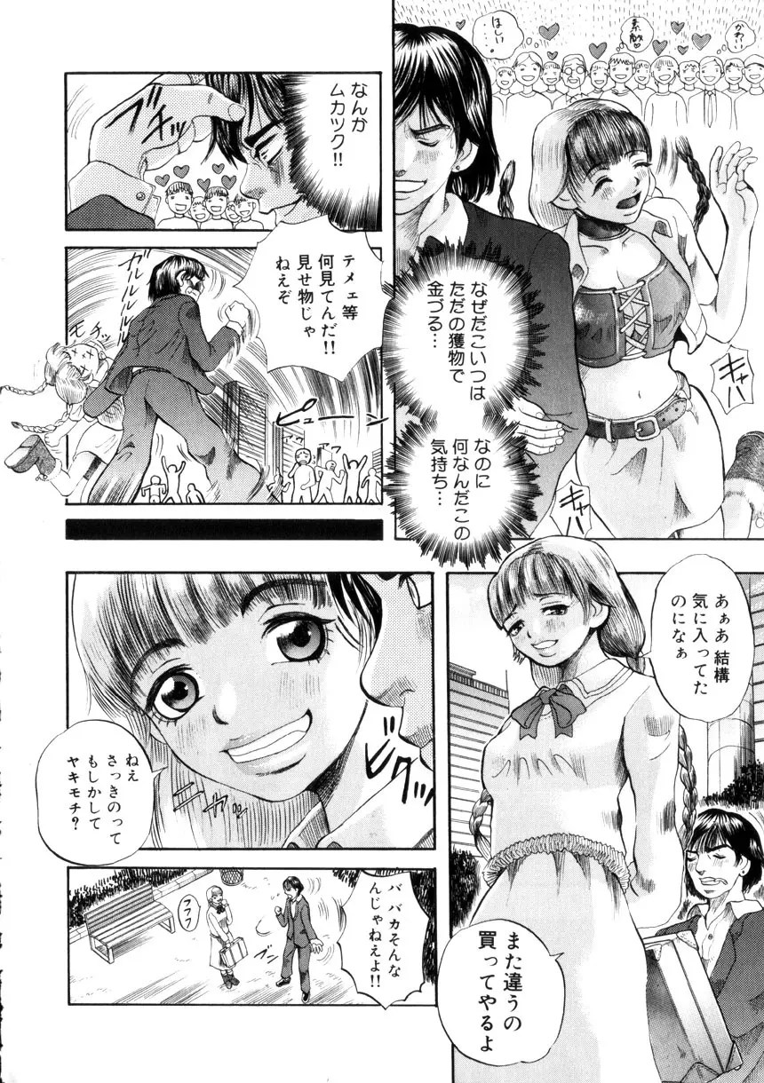 夜の水族館 Page.105