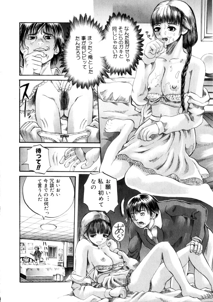夜の水族館 Page.109