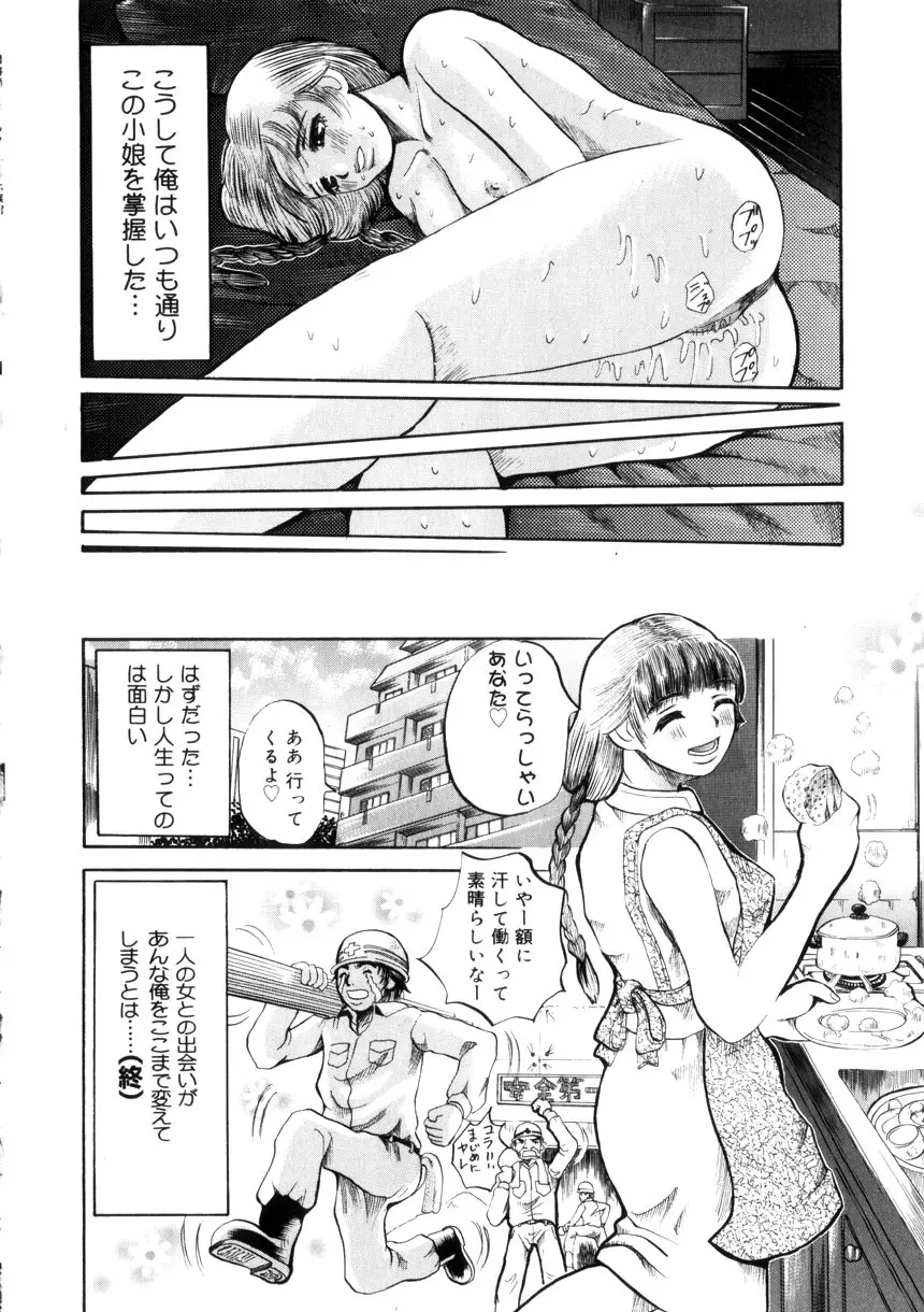 夜の水族館 Page.117