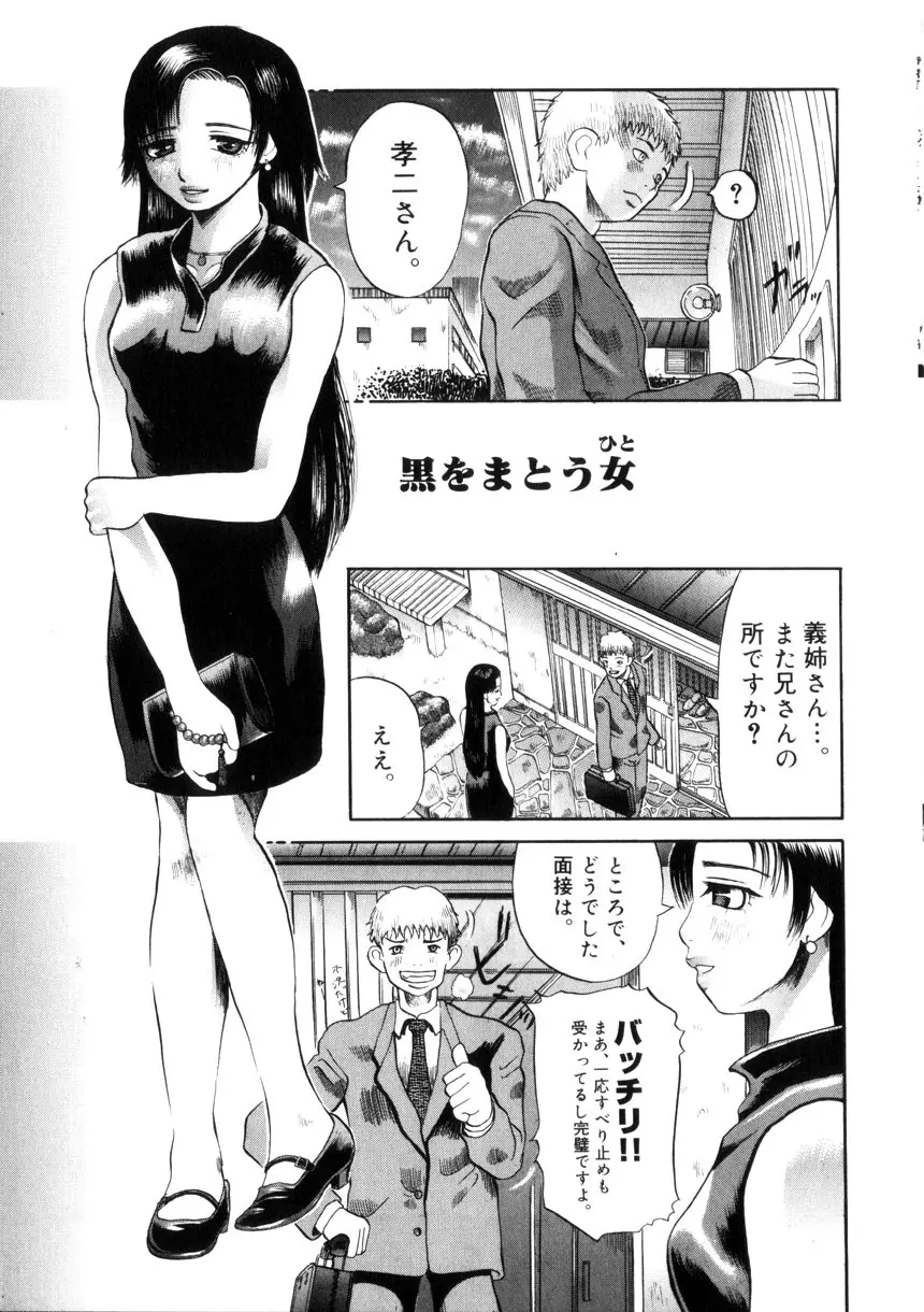 夜の水族館 Page.118
