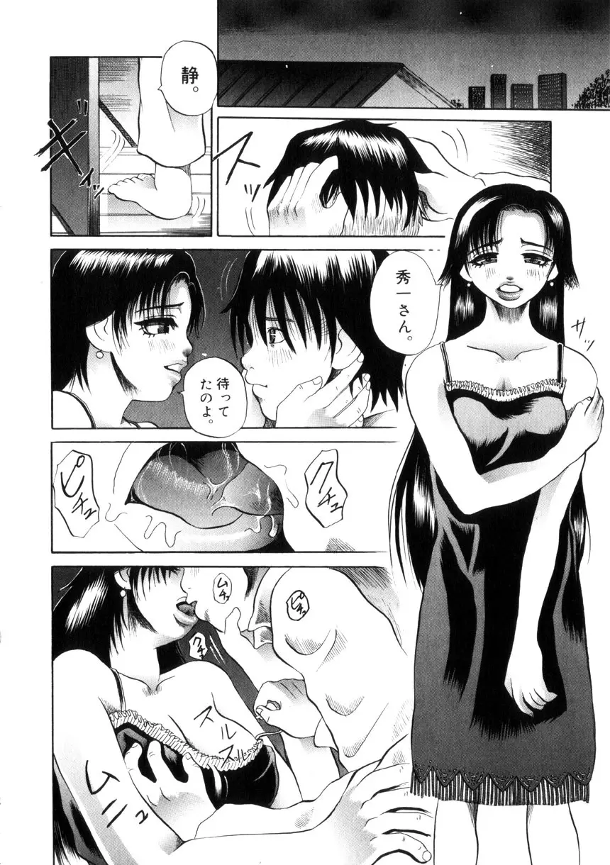 夜の水族館 Page.121