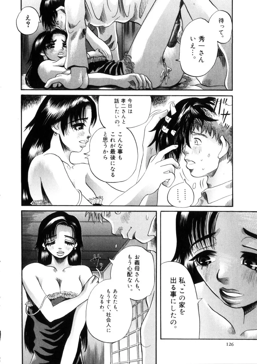 夜の水族館 Page.127
