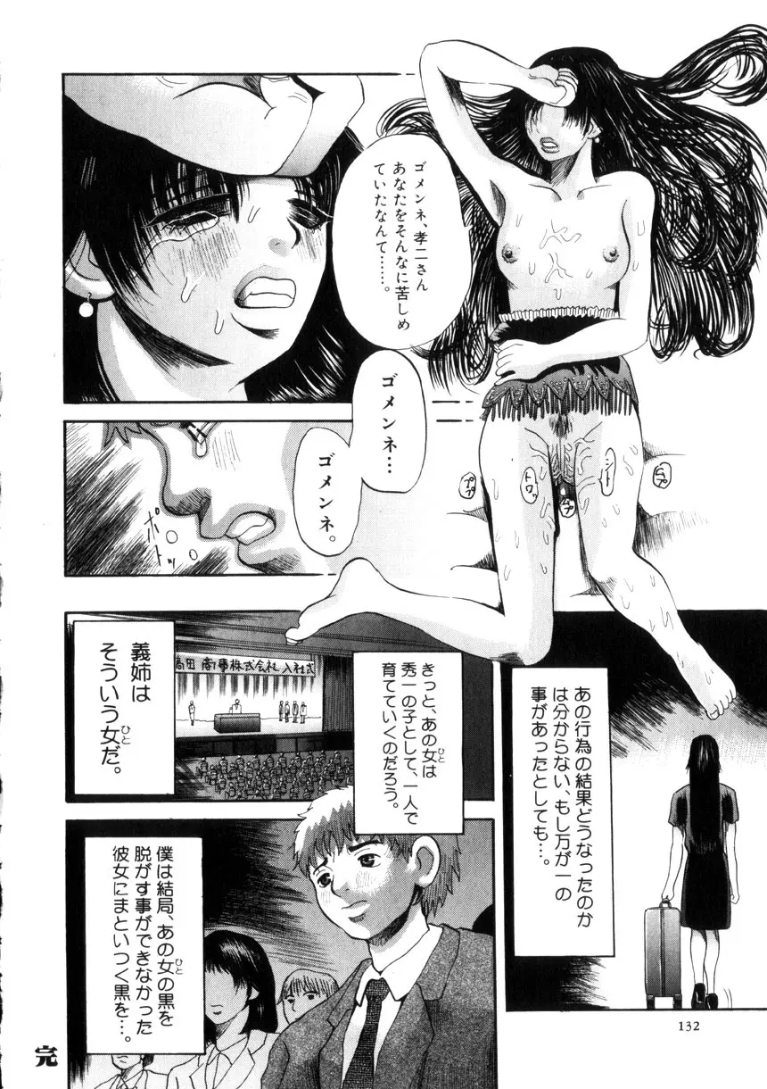 夜の水族館 Page.133