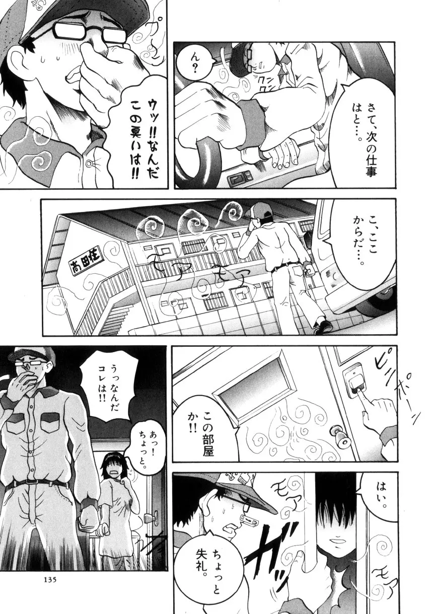 夜の水族館 Page.136