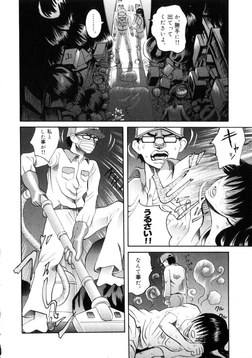 夜の水族館 Page.137