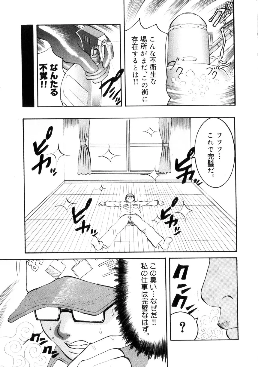 夜の水族館 Page.138