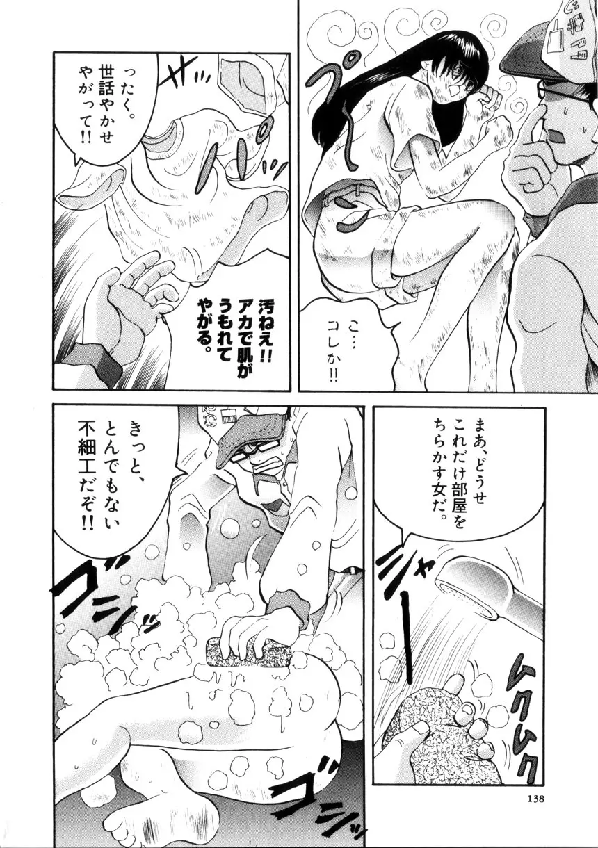 夜の水族館 Page.139