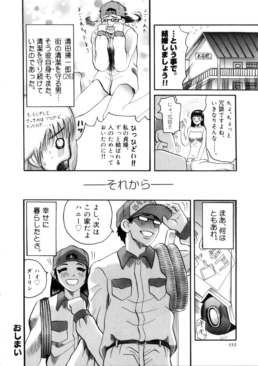 夜の水族館 Page.153