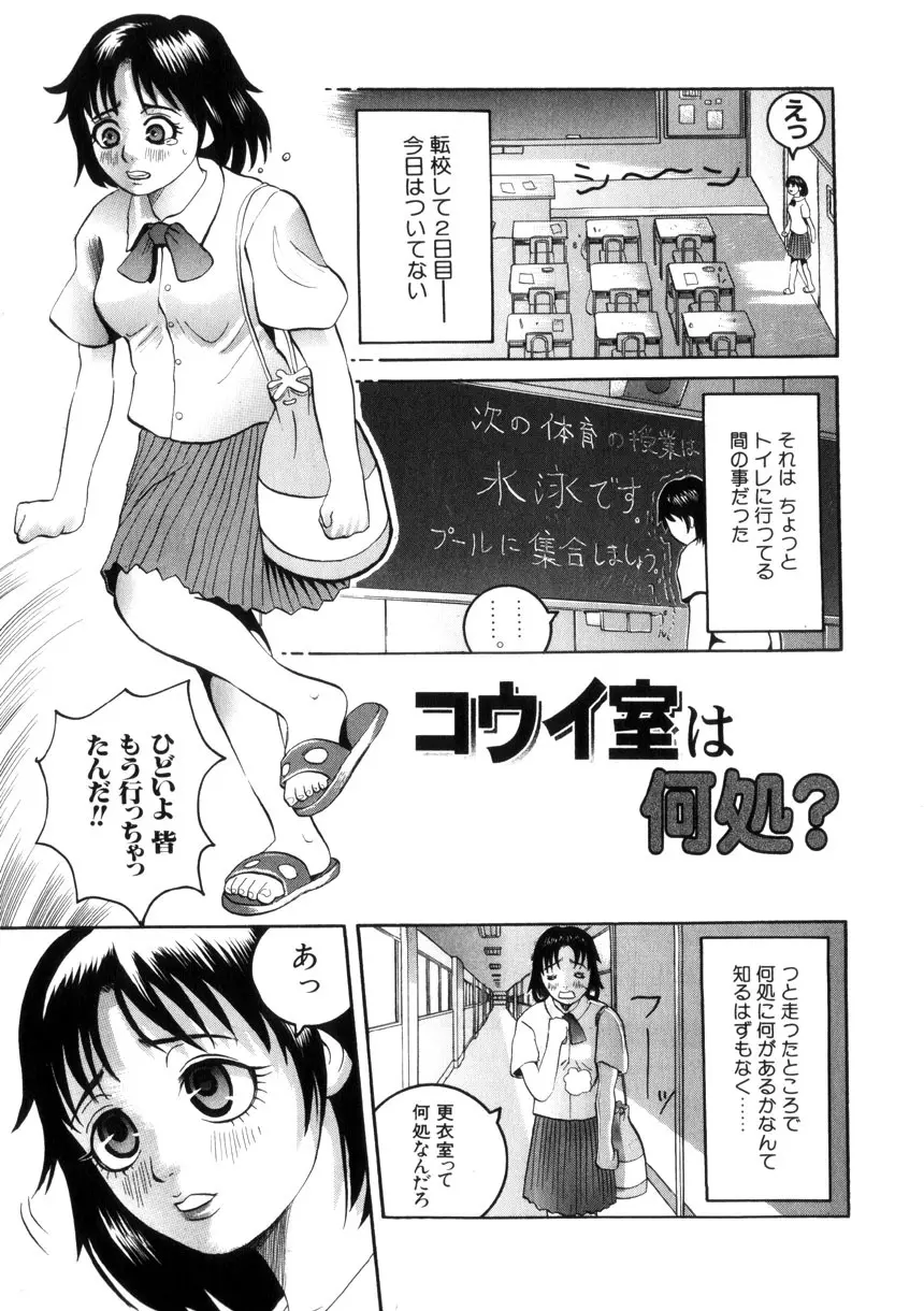 夜の水族館 Page.154
