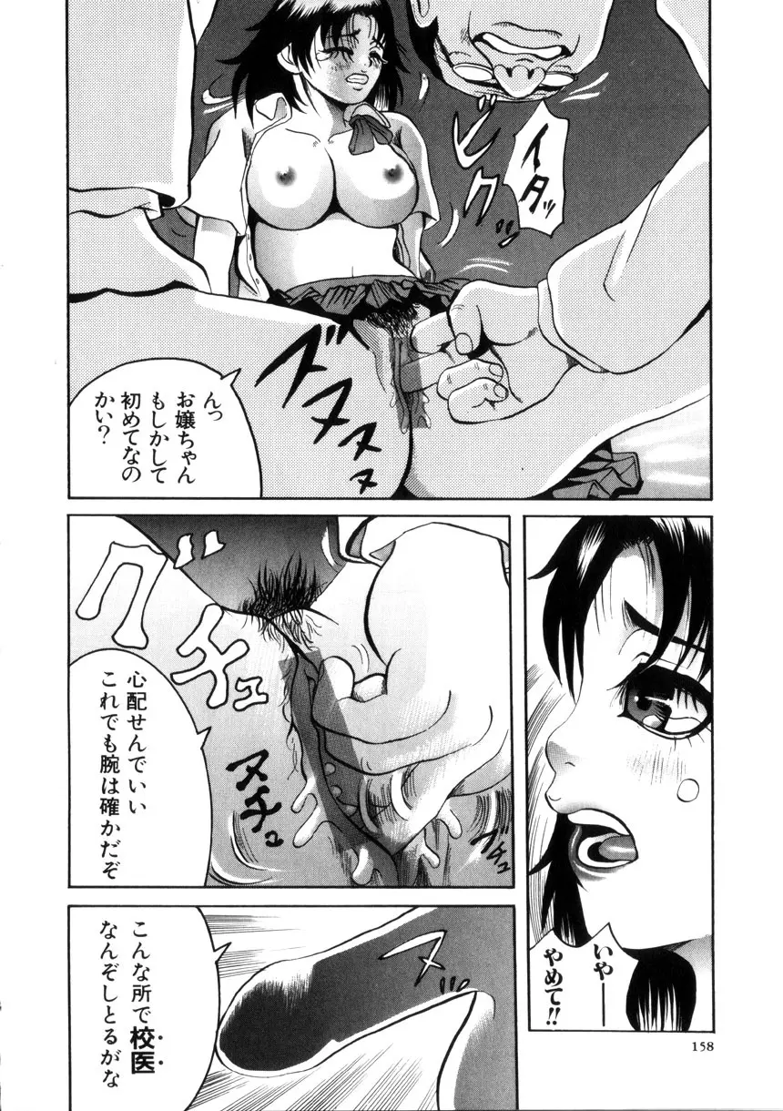 夜の水族館 Page.159