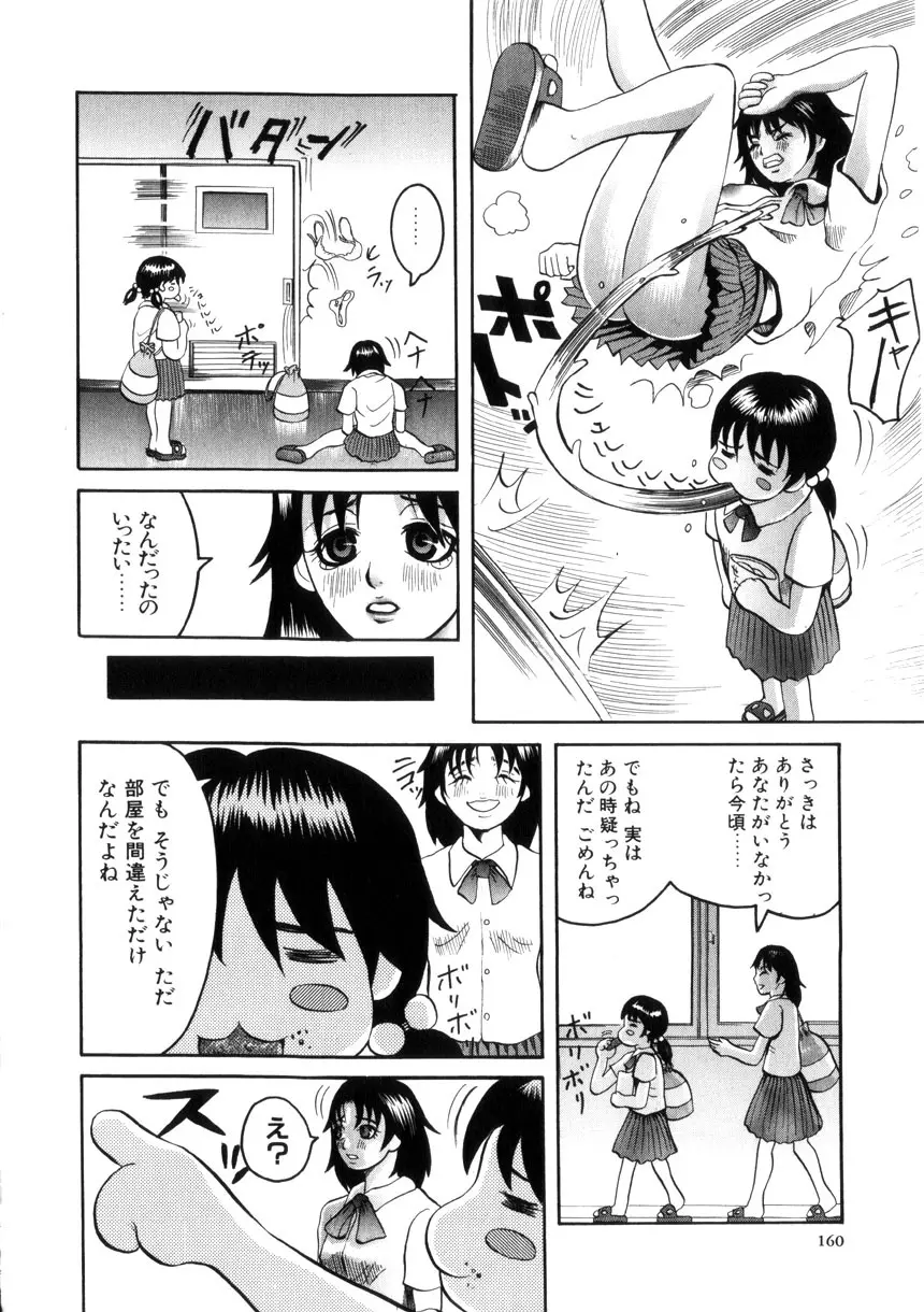 夜の水族館 Page.161