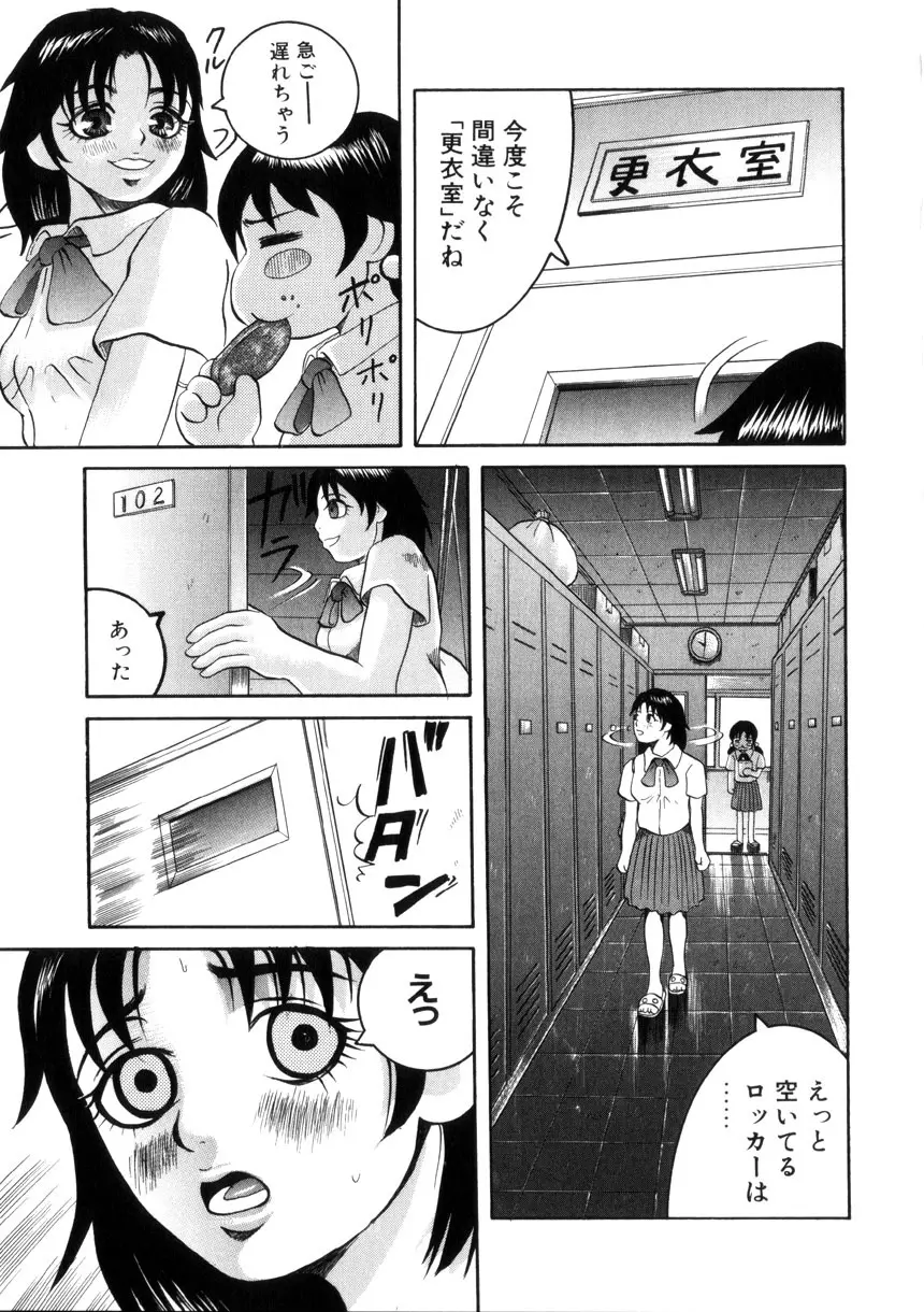 夜の水族館 Page.162