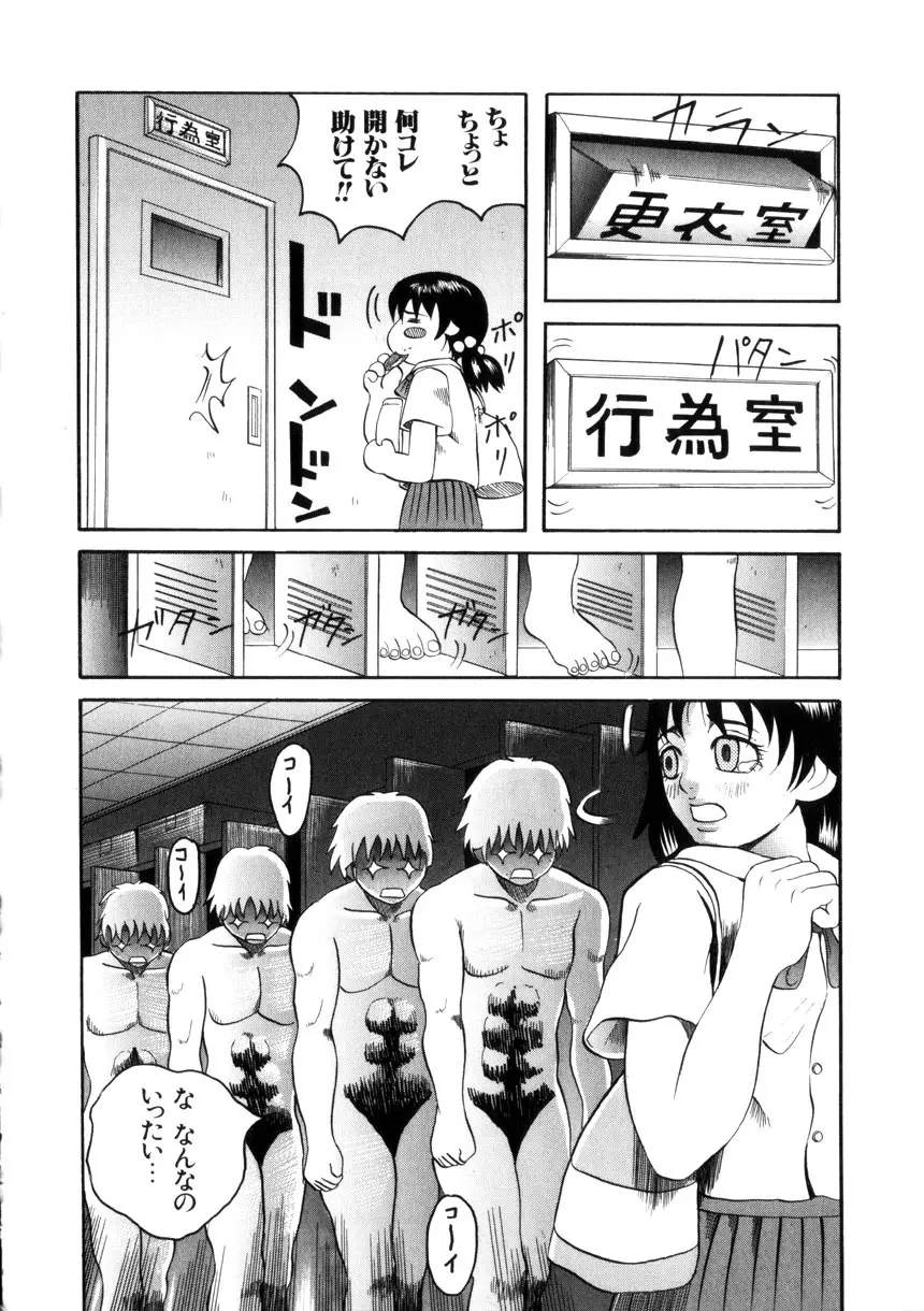 夜の水族館 Page.163