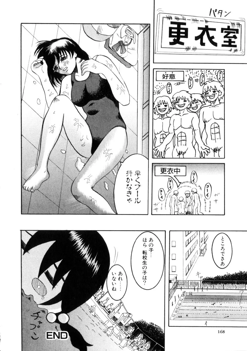 夜の水族館 Page.169