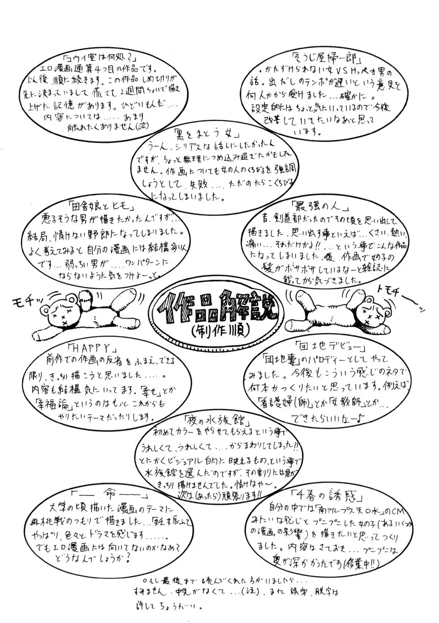夜の水族館 Page.170