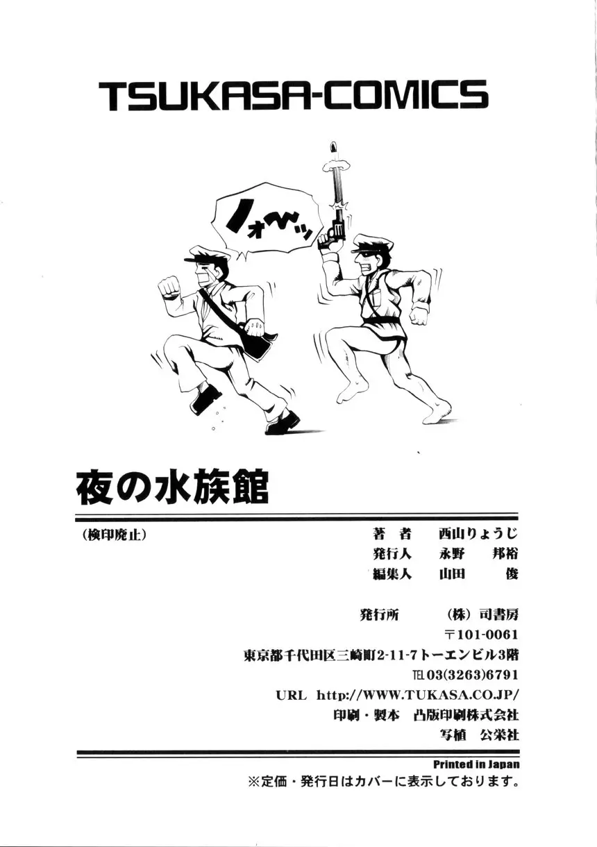 夜の水族館 Page.172