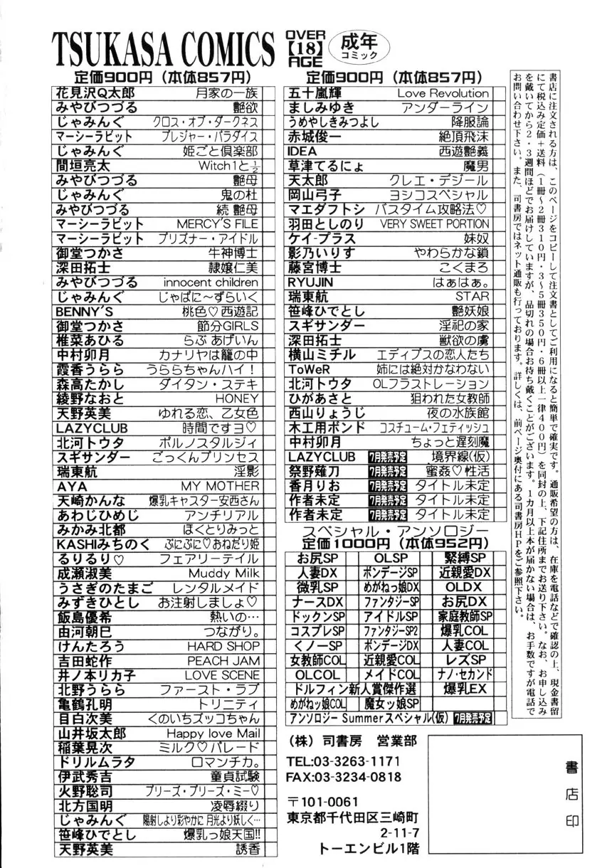 夜の水族館 Page.173