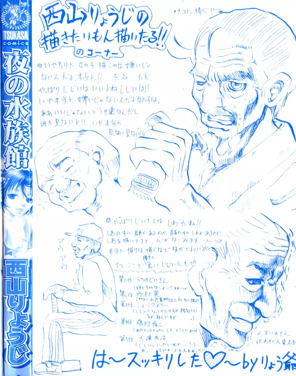 夜の水族館 Page.174