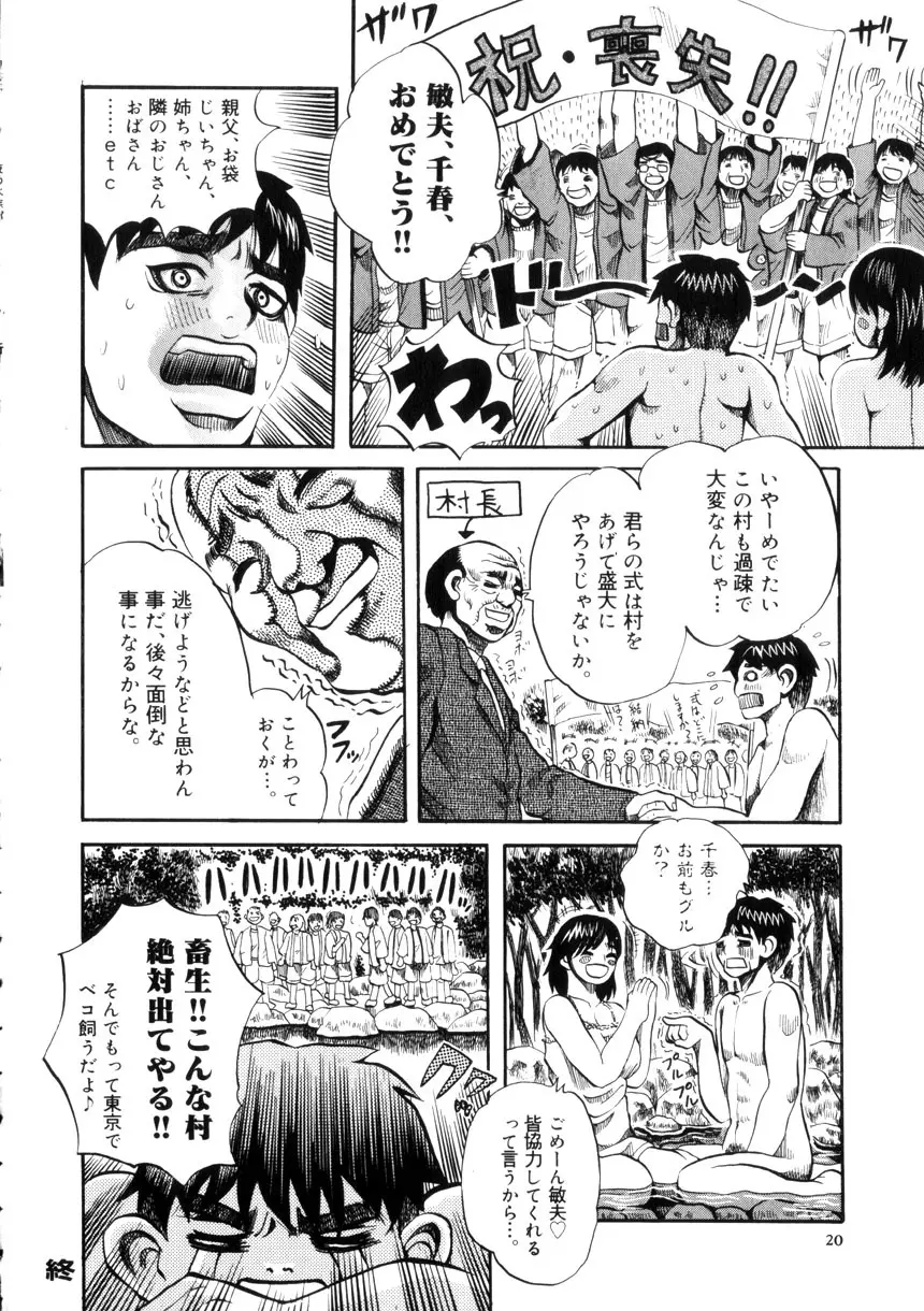 夜の水族館 Page.21