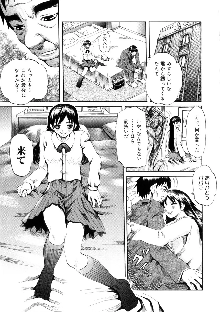 夜の水族館 Page.22