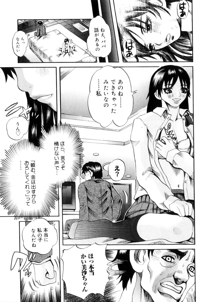 夜の水族館 Page.26