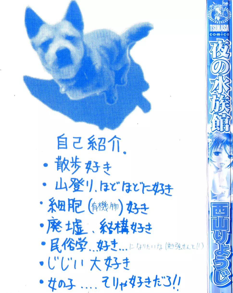 夜の水族館 Page.3