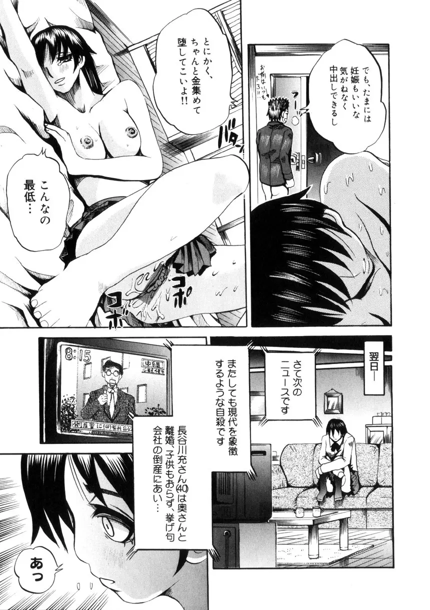 夜の水族館 Page.36