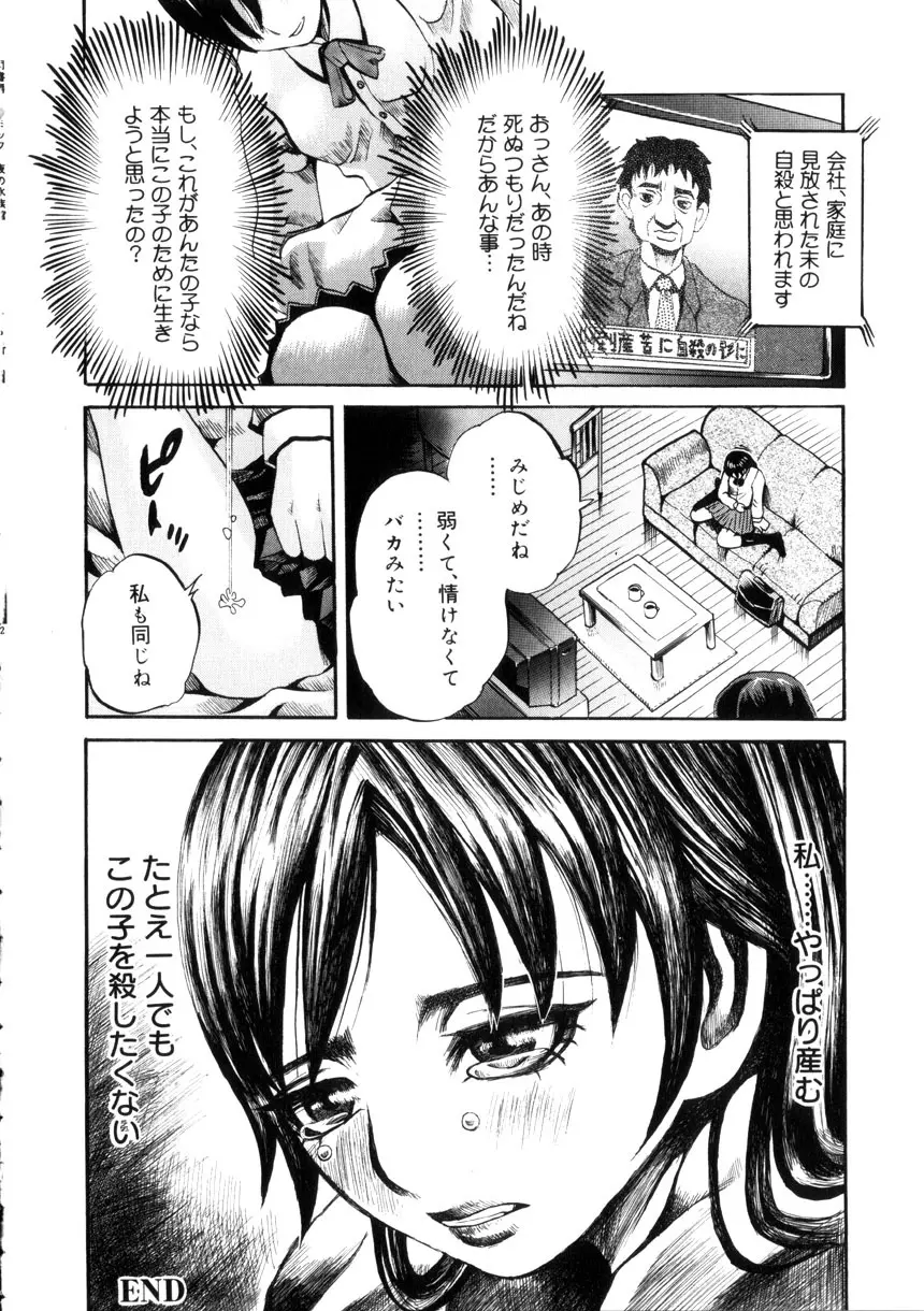 夜の水族館 Page.37
