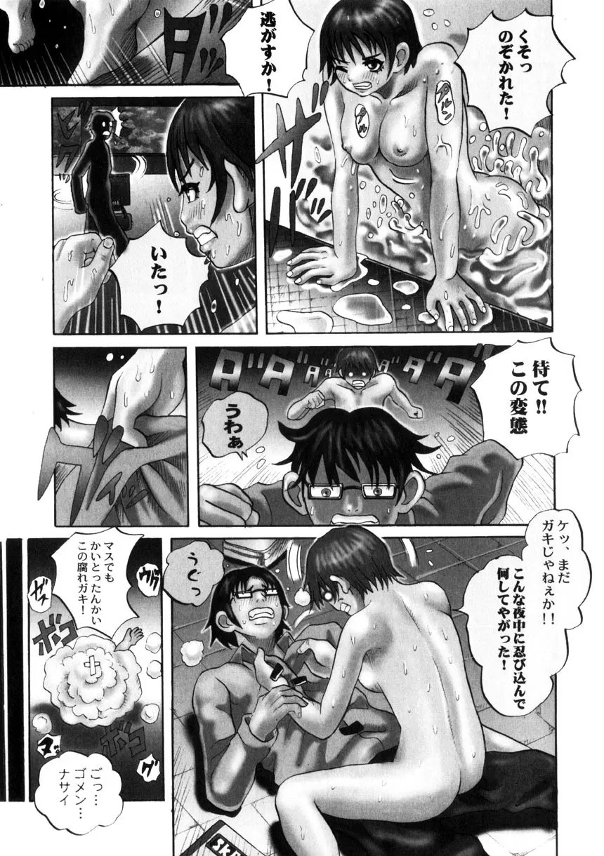 夜の水族館 Page.40