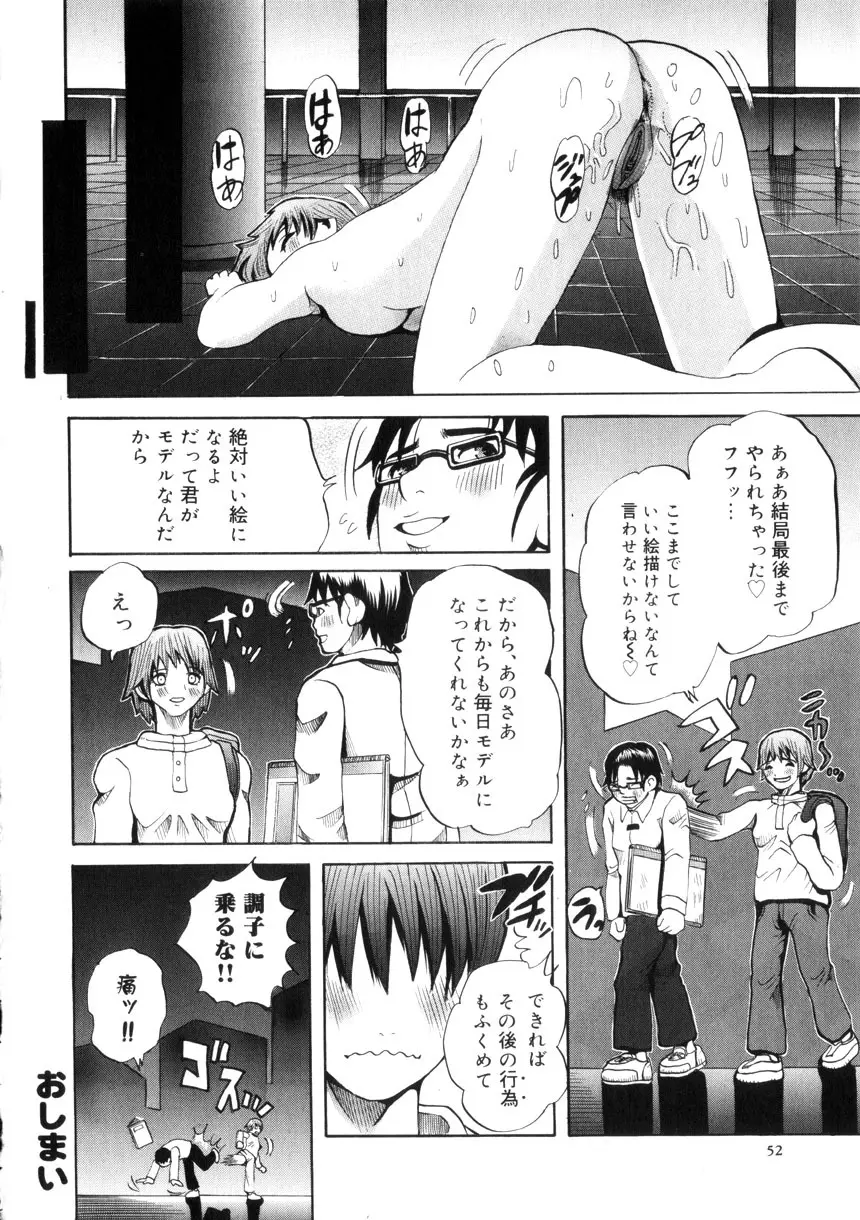 夜の水族館 Page.53