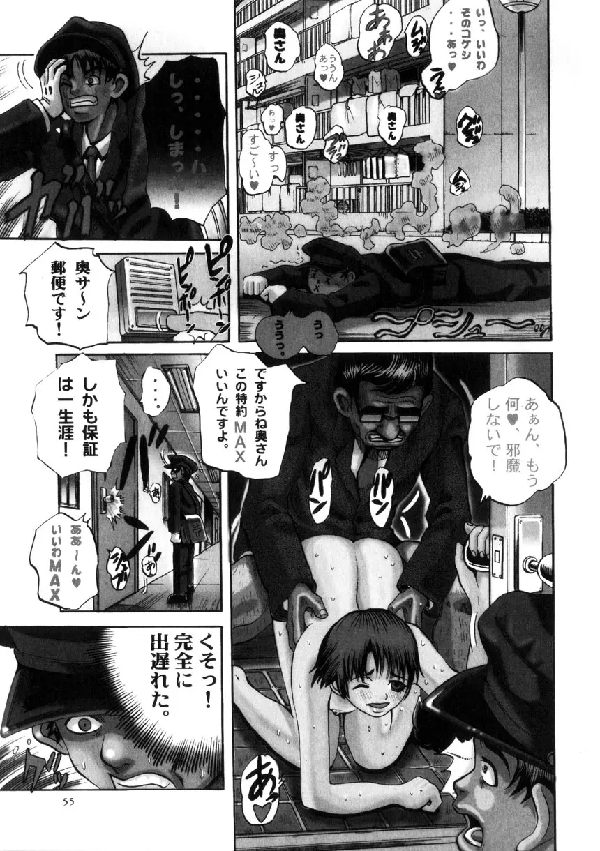 夜の水族館 Page.56