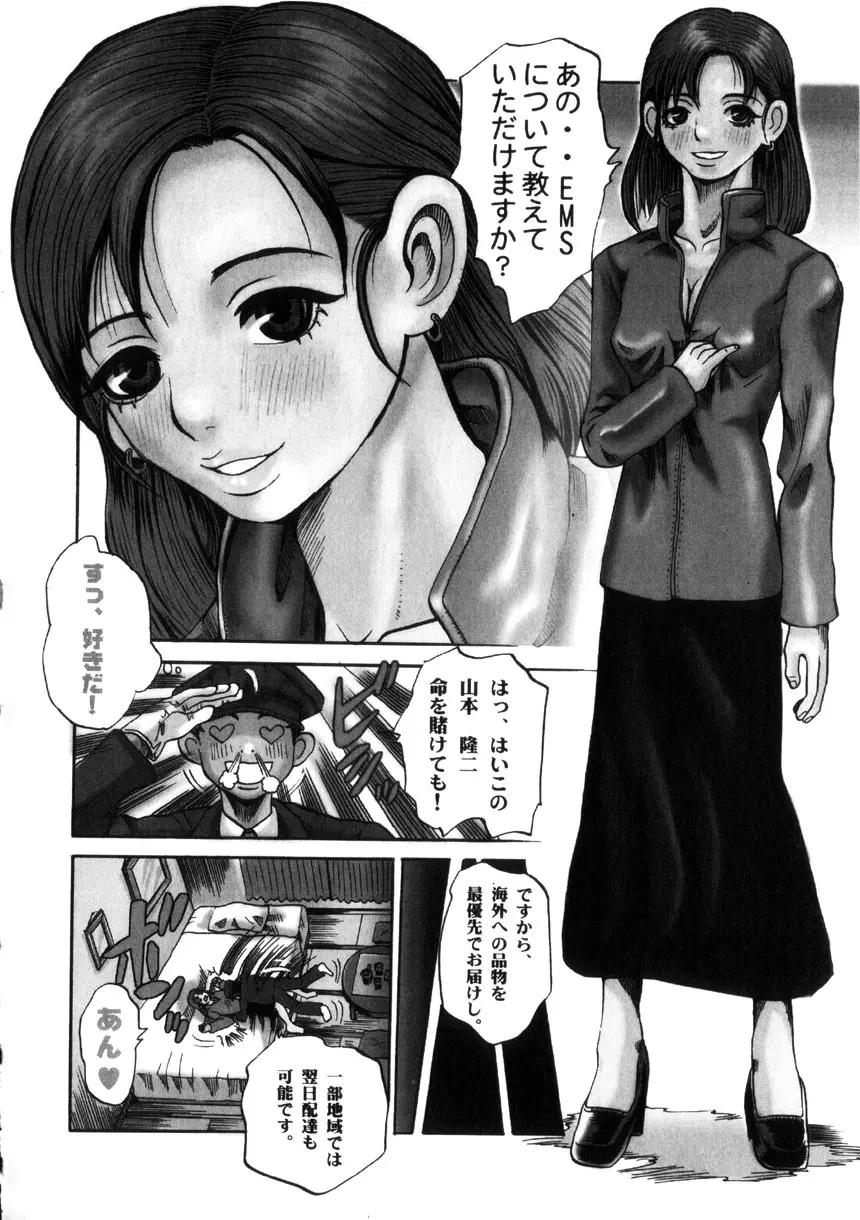 夜の水族館 Page.59