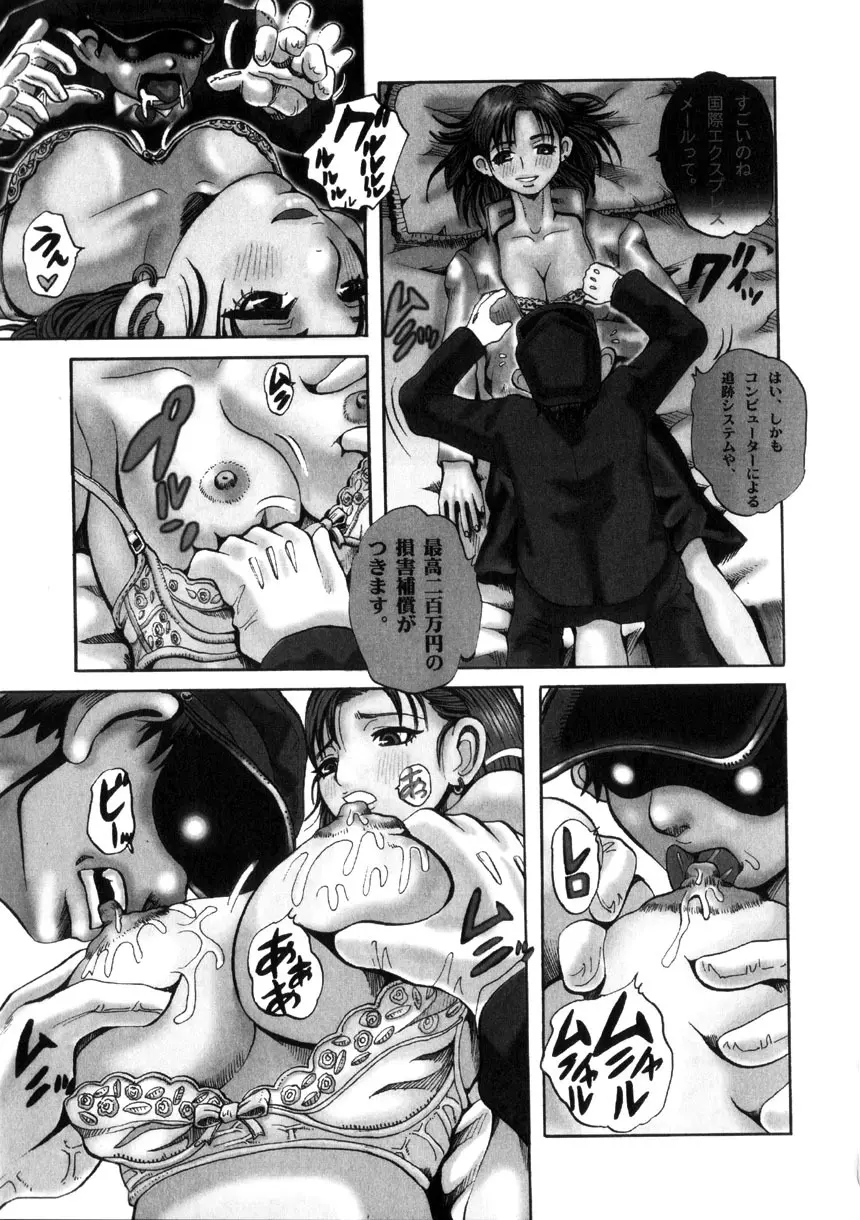 夜の水族館 Page.60