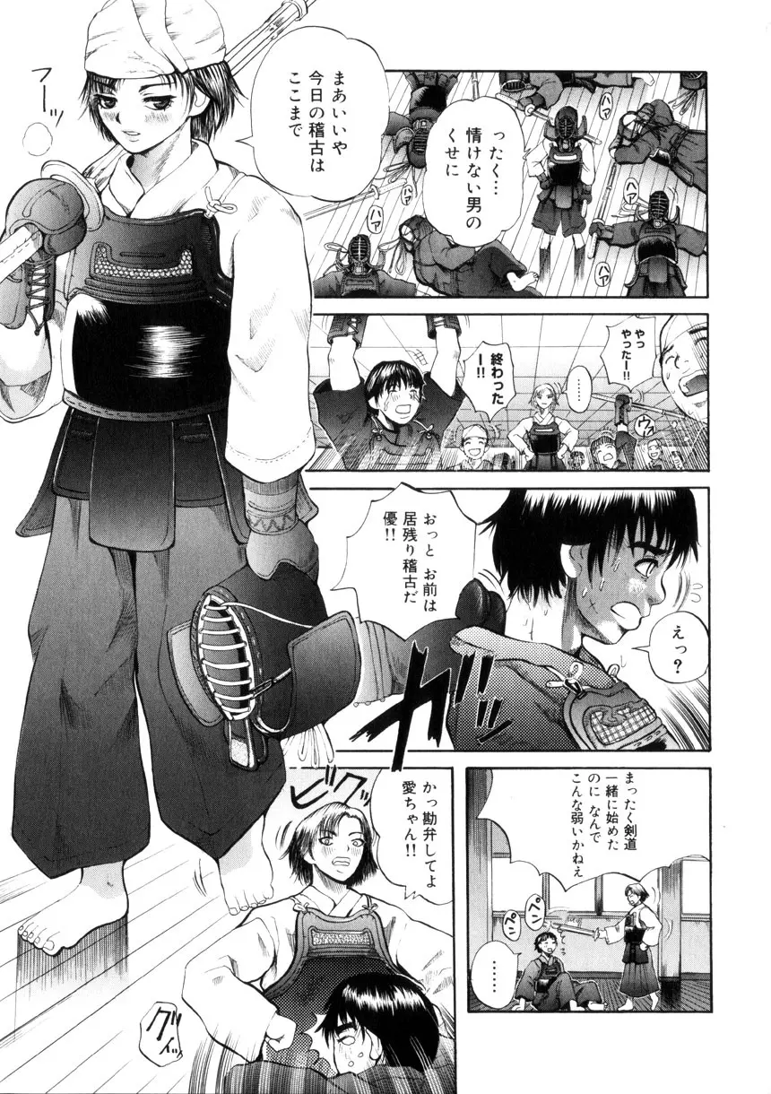 夜の水族館 Page.70