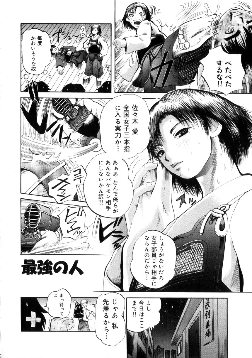 夜の水族館 Page.71