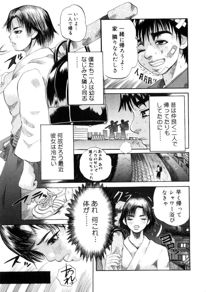 夜の水族館 Page.72