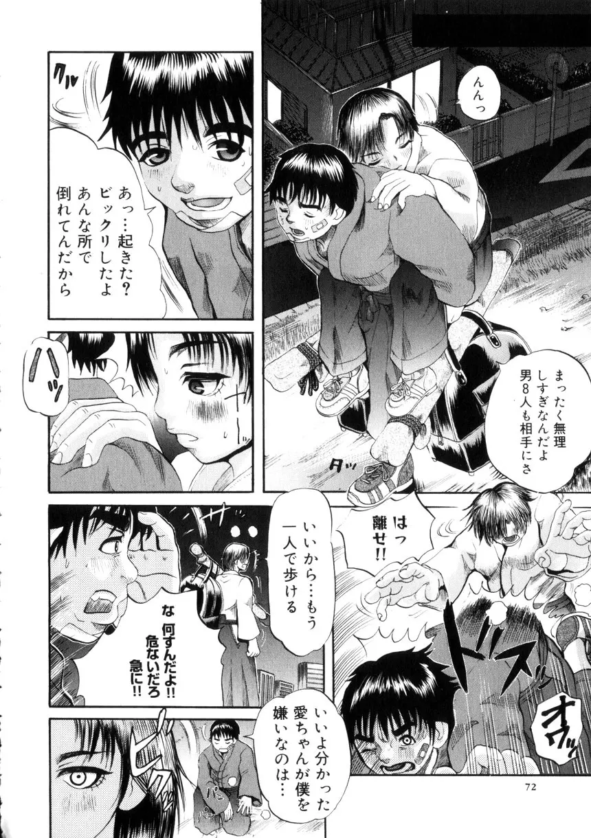 夜の水族館 Page.73