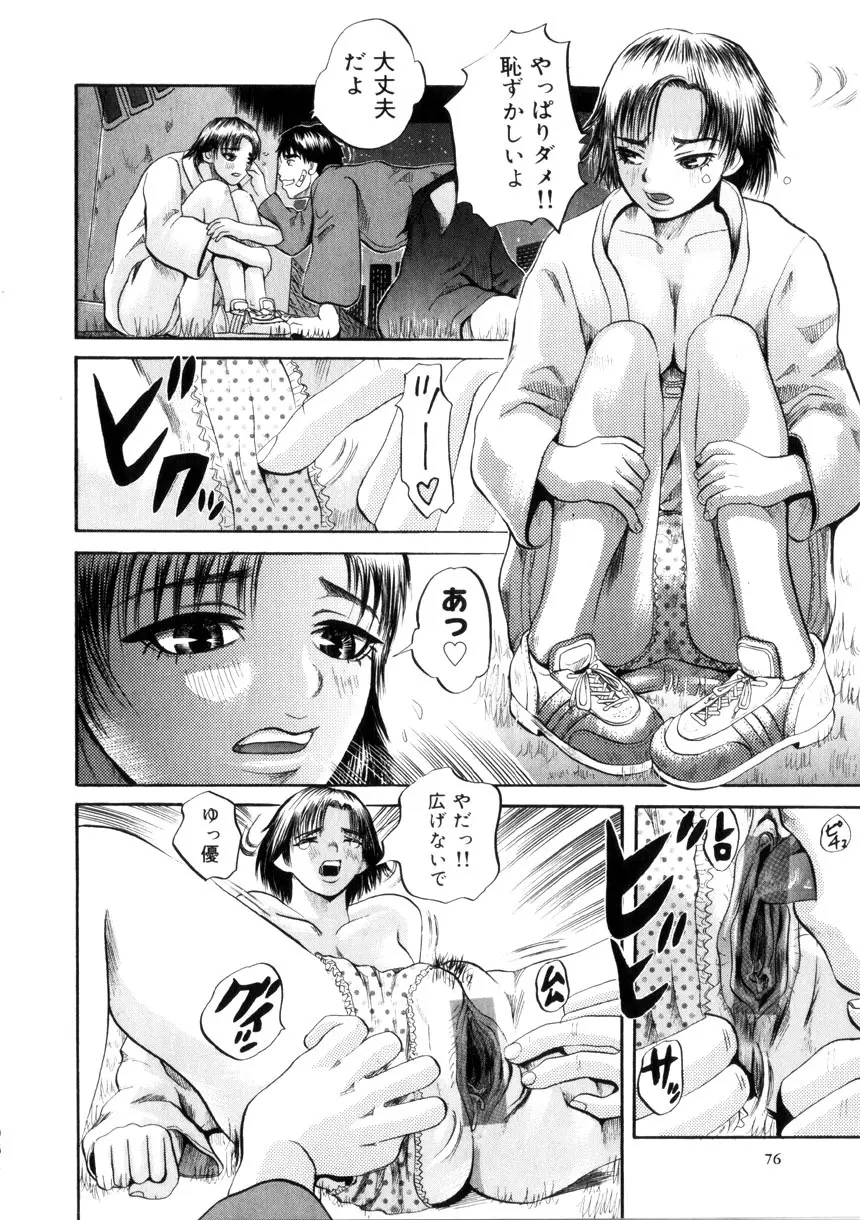 夜の水族館 Page.77