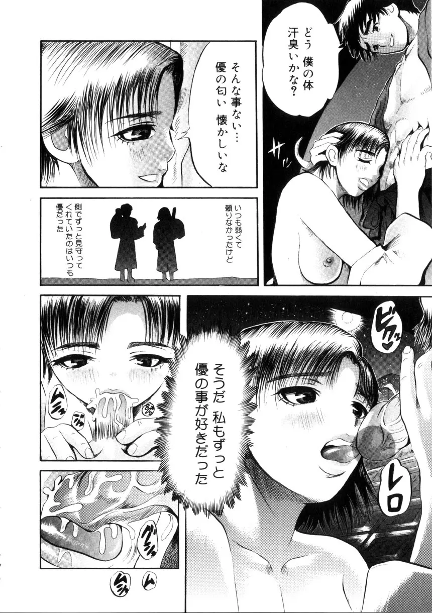 夜の水族館 Page.79