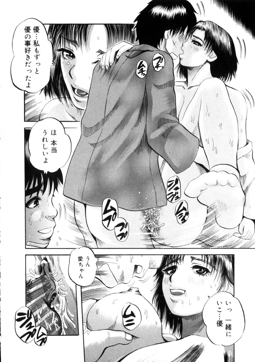 夜の水族館 Page.83