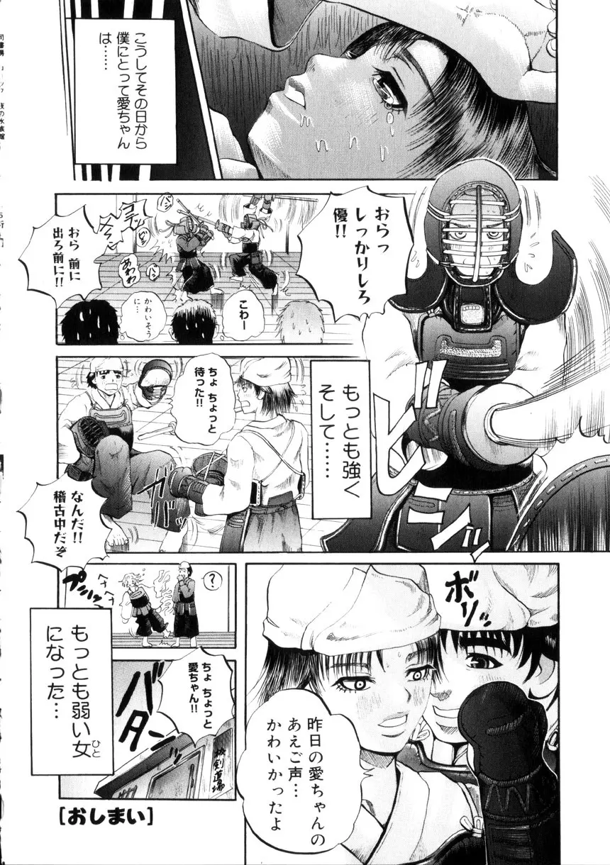夜の水族館 Page.85