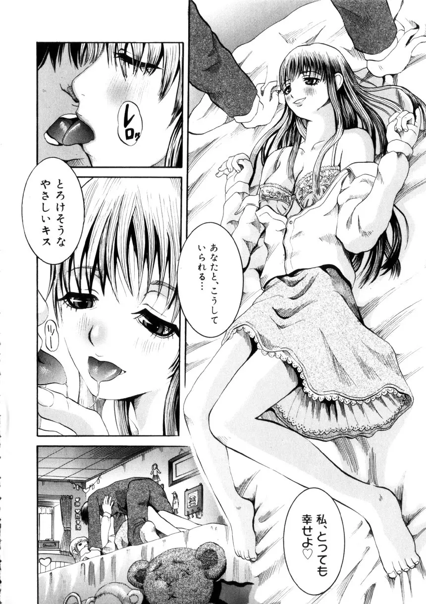 夜の水族館 Page.87
