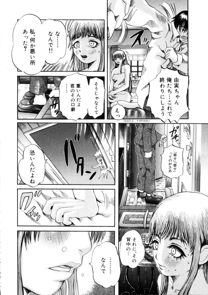 夜の水族館 Page.91